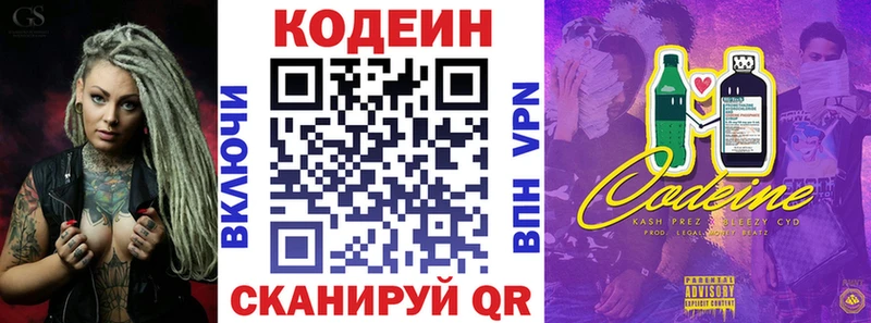 Codein Purple Drank MEGA зеркало Иркутск
